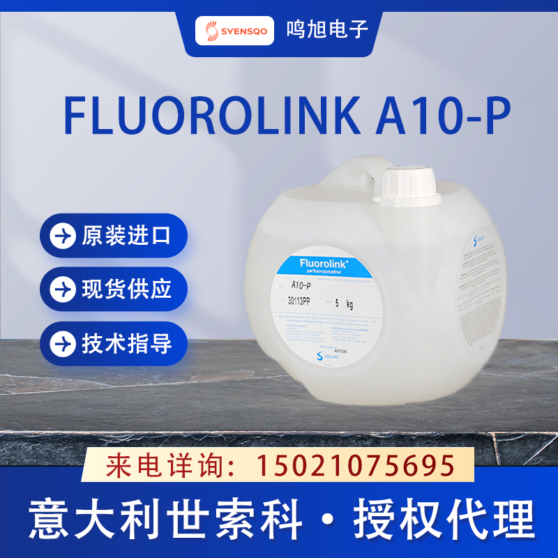 世索科（原苏威）Fluorolink A10-P聚醚醇