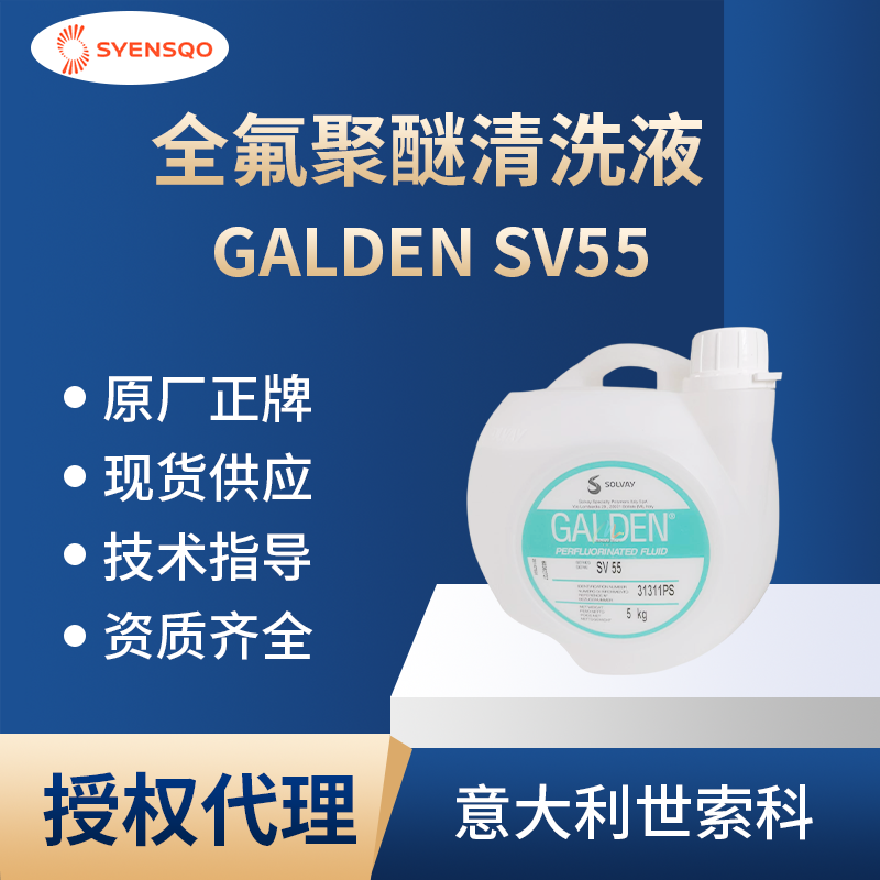 GALDEN SV55主图-1.png